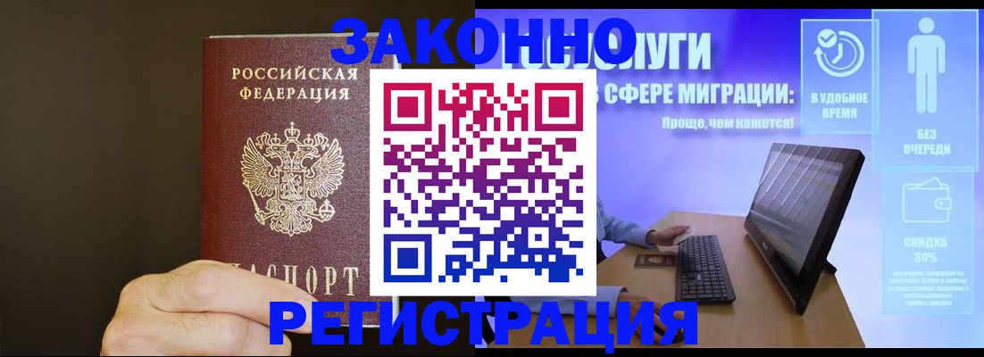 временная прописка в Артёме