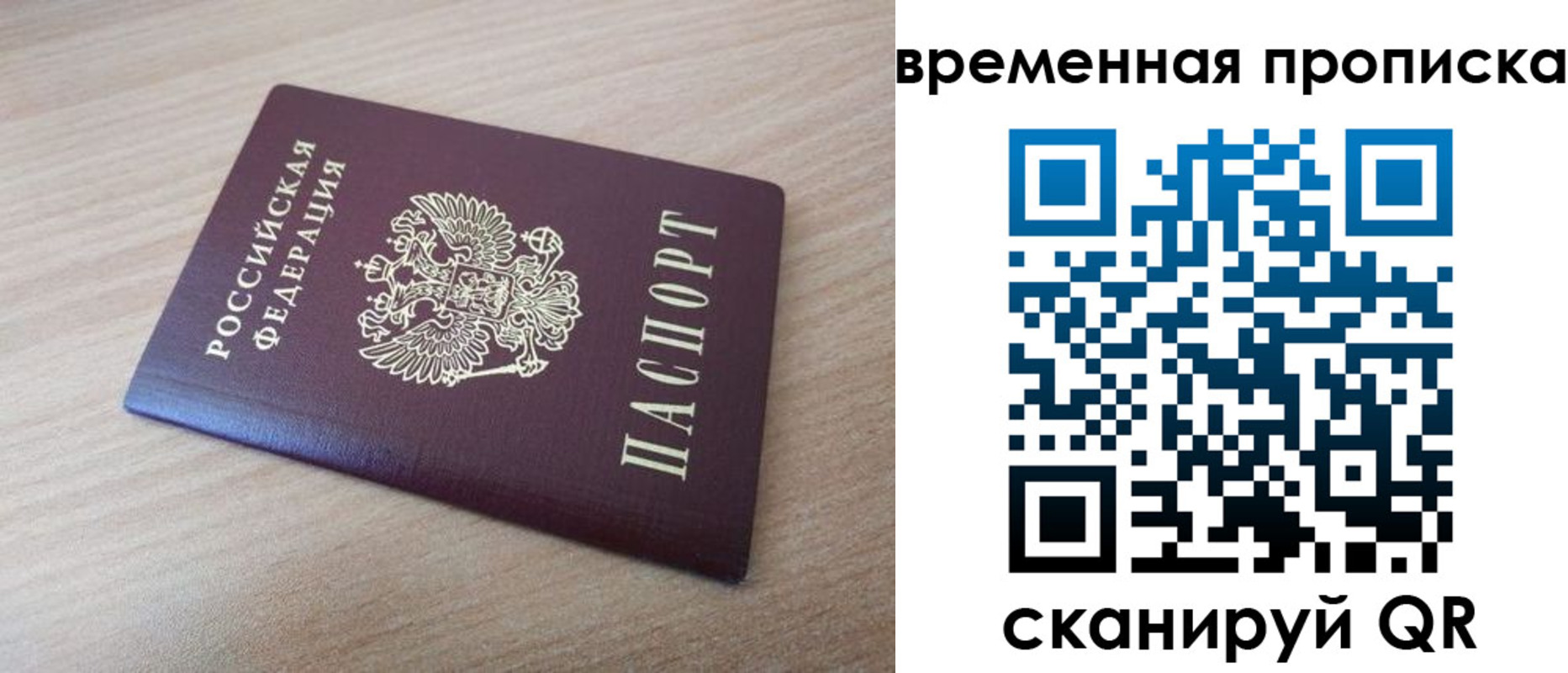 временная регистрация надежно в Артёме