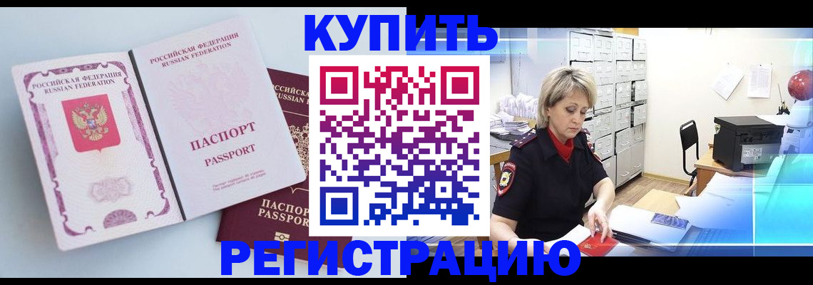 прописка для военкомата в Артёме